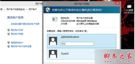 Win8系统打开一些软件提示需要输入账户密码的解决方法1