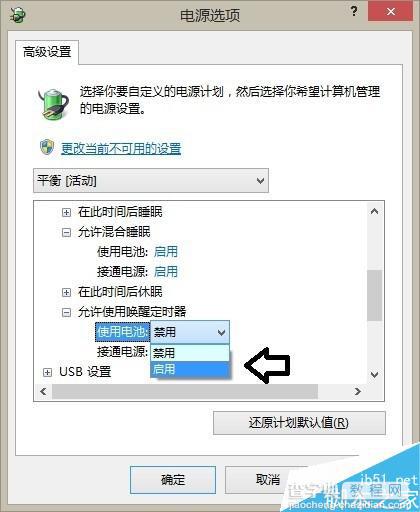 Win8.1无法进入睡眠模式怎么解决?win8.1如何开启睡眠模式?8