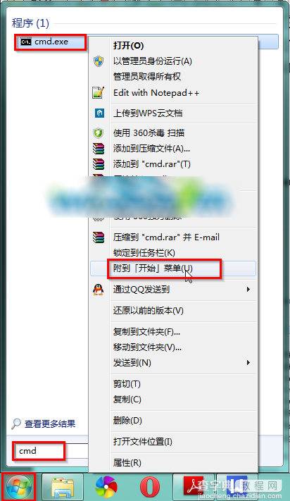 Win7在开始菜单中创建命令提示符快捷方式的方法图文教程1