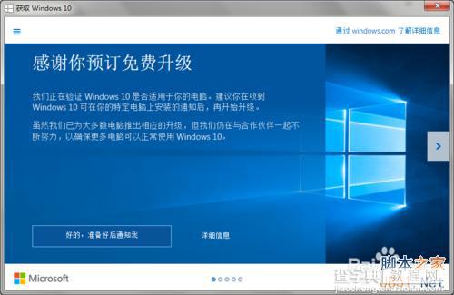 正版win7免费预约升级win10图文教程2