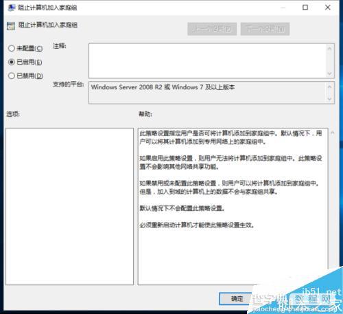 Win10系统怎么优化阻止计算机加入家庭组?1