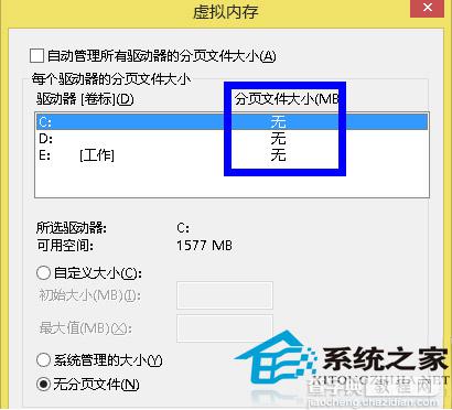 Win7虚拟内存如何彻底关闭有哪些方法7