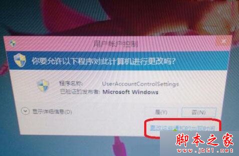 Win10系统总是弹出用户账户控制提示