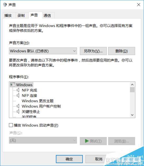 win10系统的提示声音怎么关闭?6