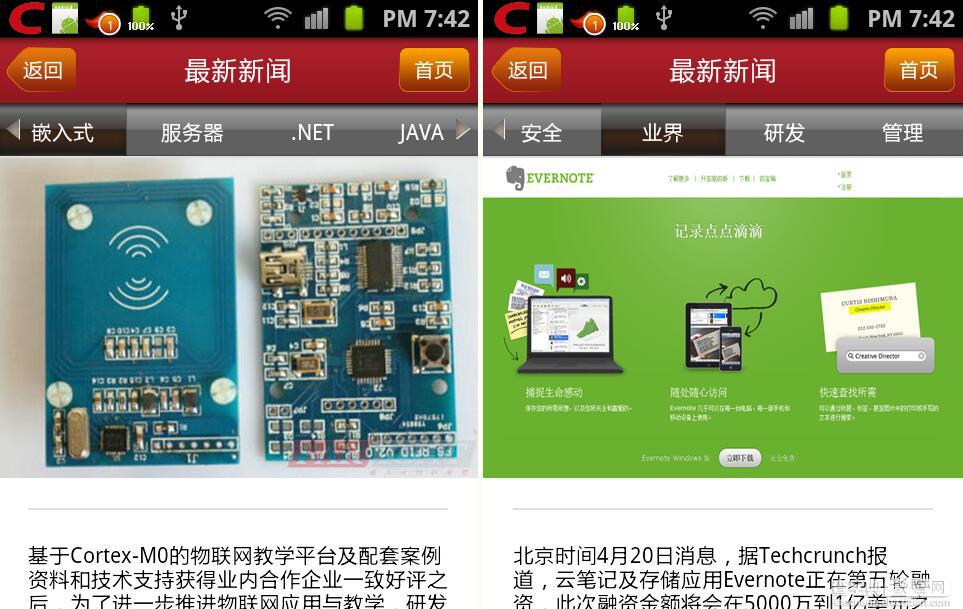 Android实现顶部导航菜单左右滑动效果1