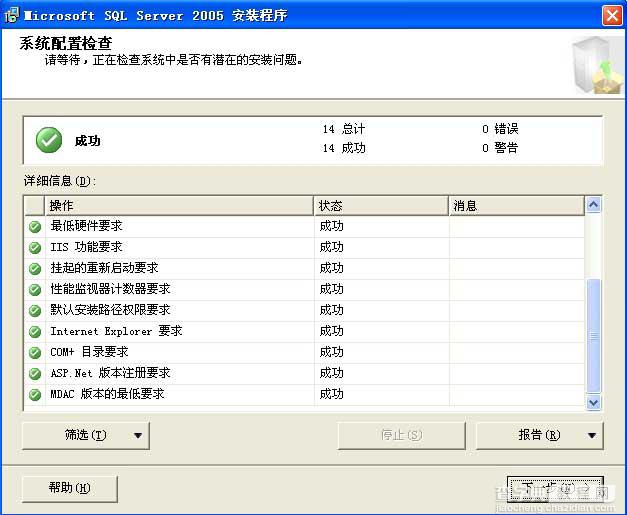 sqlserver2005 安装图解教程以及SQL 2005 SP3补丁安装图文教程5