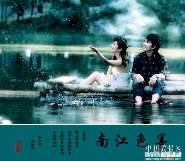 PhotoShop为情侣风景片调制出中国风水墨效果教程43