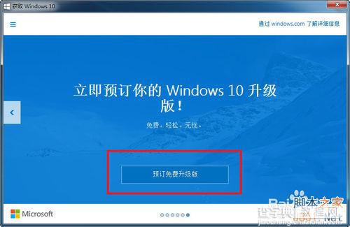 win7系统如何预定升级到win10?7