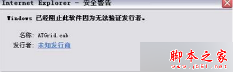 win7系统无法安装控件提示未知发行商被windows阻止的四种解决方法1