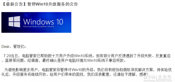 Win10正式版兼容性问题频发  网友反馈汇总1