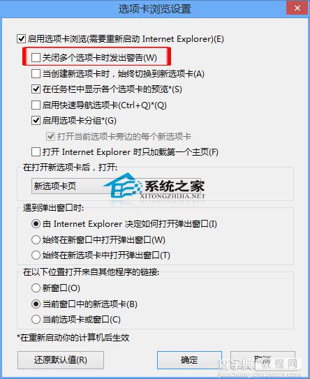 Win8 IE浏览器如何关闭弹出是否关闭所有选项卡的警告2