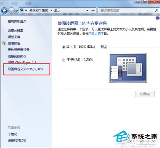 Win8如何设置系统字体大小让显示文本变大3