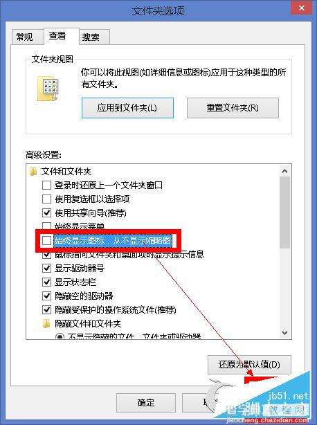 Win8图片无法预览怎么办？Win8图片无法预览的解决方法4