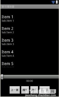 Android 音乐播放器的开发实例详解2