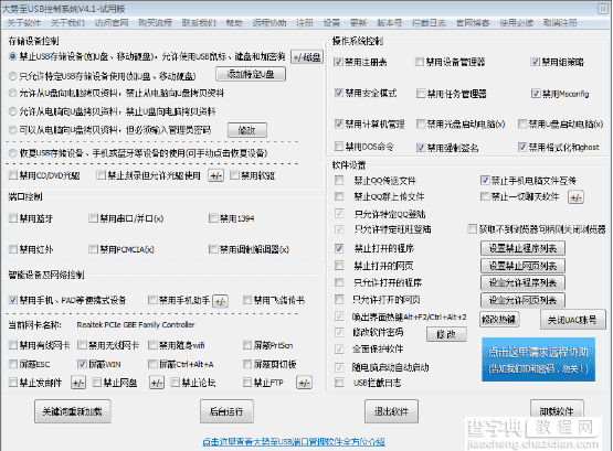 win7禁止usb接口、win7屏蔽usb存储设备使用的方法4