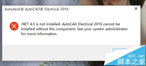 win10企业版安装CAD Electrical2016提示缺少.net4.5该怎么办?1