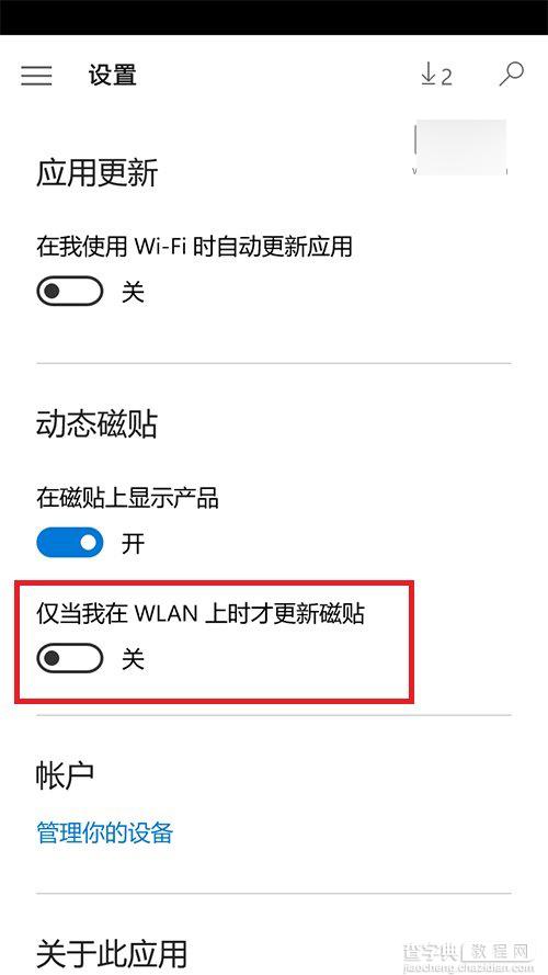 Win10 Mobile版《应用商店》：更容易“查找更新”2