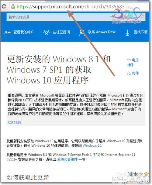 已安装KB3035583补丁却没有获取Win10预订图标的解决方法2