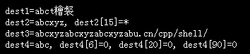 详解C语言中strcpy()函数与strncpy()函数的使用2