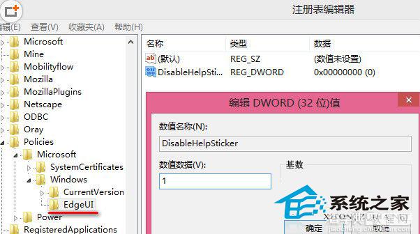 Win8纯净版通过注册表禁用各种功能的帮助提示2