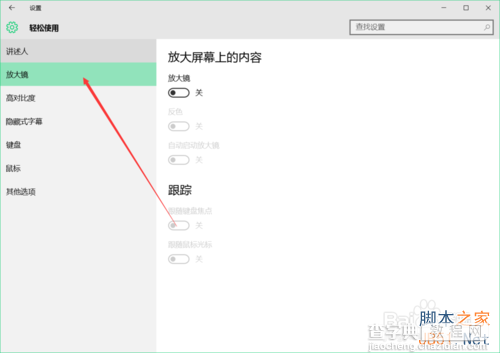 win10系统自带的放大镜如何使用？3