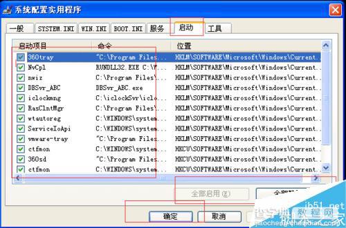 Windows怎么管理开机启动项?开机启动项设置教程5