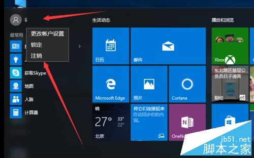 win10正式版注销在哪里?如何注销?2