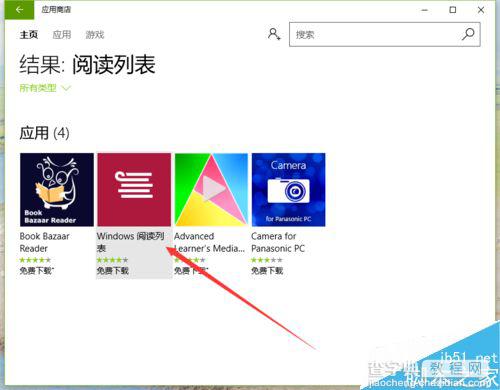 Win10如何安装阅读列表程序呢?4