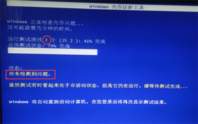 windows内存诊断工具有什么作用6