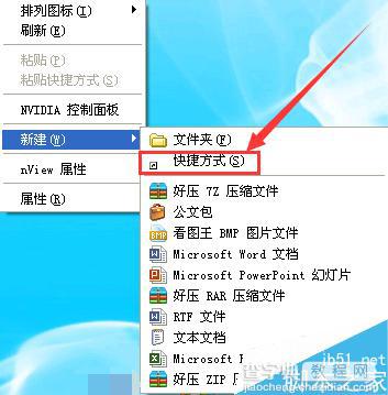 如何创建桌面快捷方式?windowsXP创建快捷方式方法介绍5