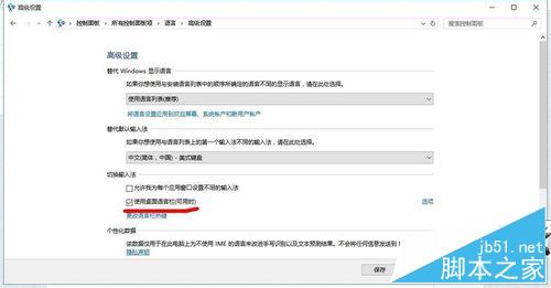 win10反人类完美输入法切换方式和布局修复操作流程10