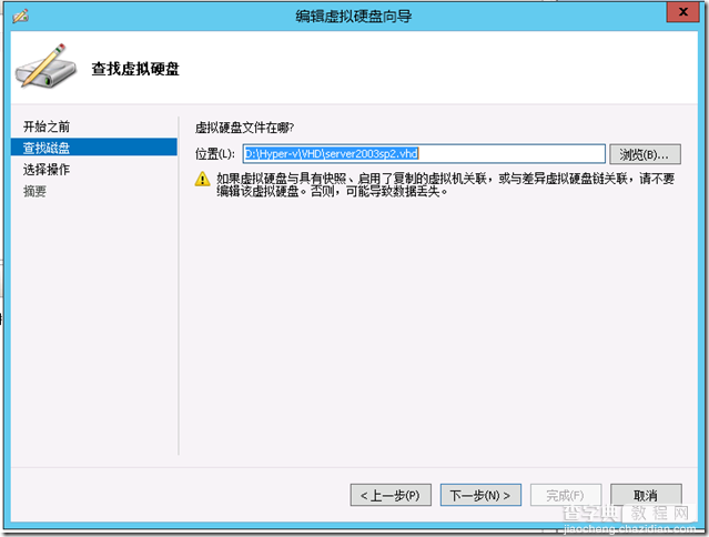 Windows8创建VHDX虚拟磁盘 把VHD转换成VHDX图文教程14