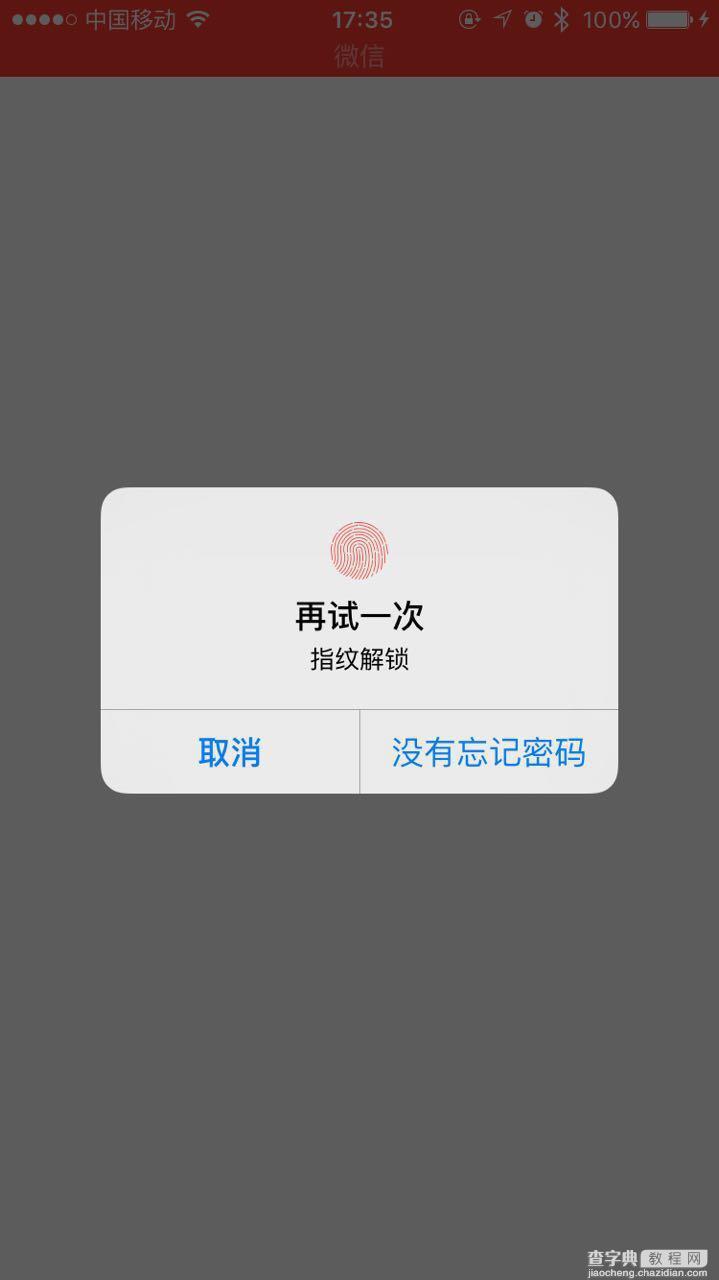 浅析IOS开发TouchID指纹解锁功能2