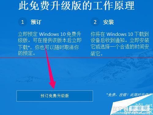 史上最详细的Windows10正式版预约升级全过程7