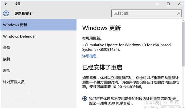 Win10正式版累积更新KB3081424安装失败解决方法1