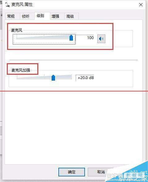 win10麦克风怎么设置？克风声音过大或过小的解决办法5