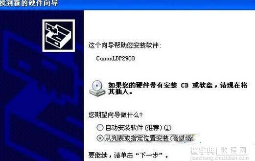 XP系统Canon LBP 2900驱动怎么安装?XP系统安装Canon LBP 2900驱动图文教程4