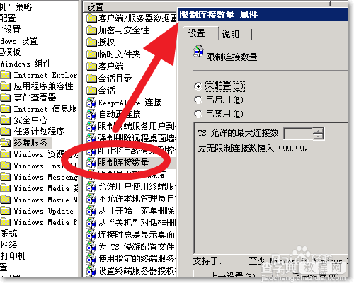 Win2003如何控制远程终端连接数量？7