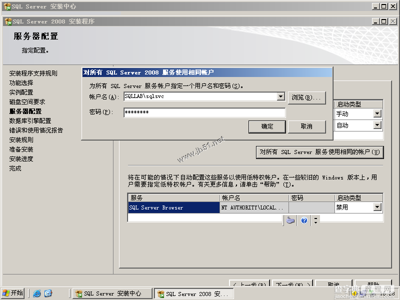 AD域中成员服务器SQL 2008 Server安装配置图文教程38