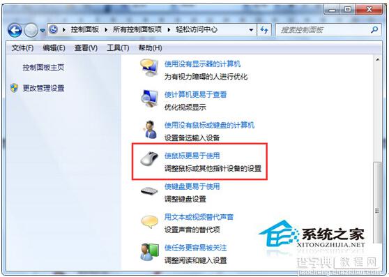 Win7旗舰版如何调整鼠标光标的粗细让其变成刚好3