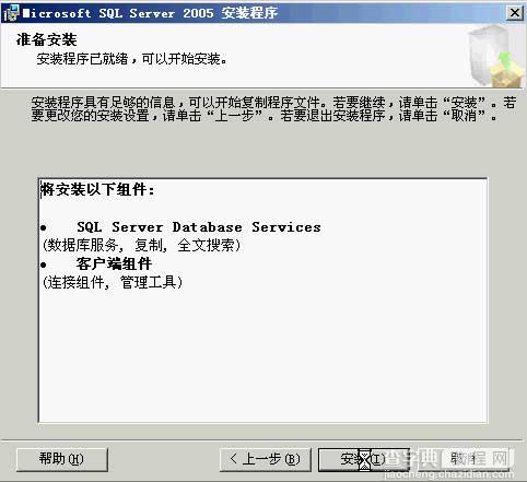 sqlserver2005 安装图解教程以及SQL 2005 SP3补丁安装图文教程14