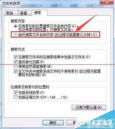 win7文件后缀名怎么设置实现文件内容搜索？7