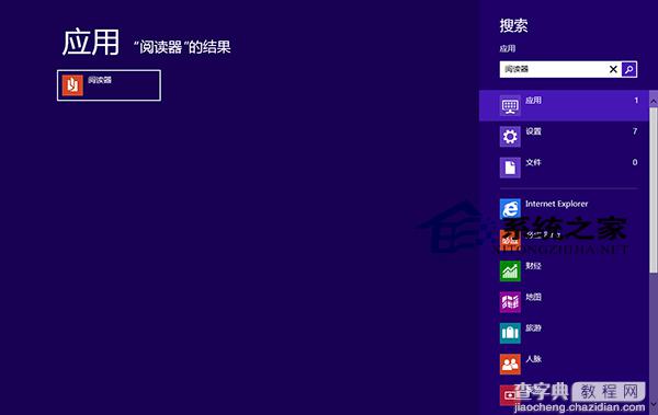 Win8系统打开自身集成的阅读器应用方法2