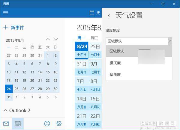 Win10《手机助手》和《邮件和日历》应用齐获更新3