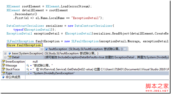 解析Silverlight调用WCF/Rest异常的解决方法9