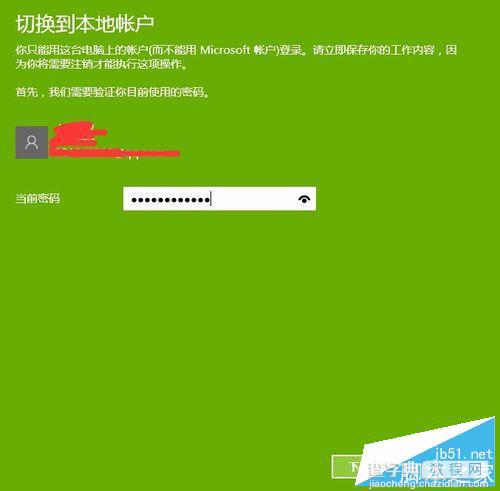 win10正式版开机登录密码如何正确取消?3