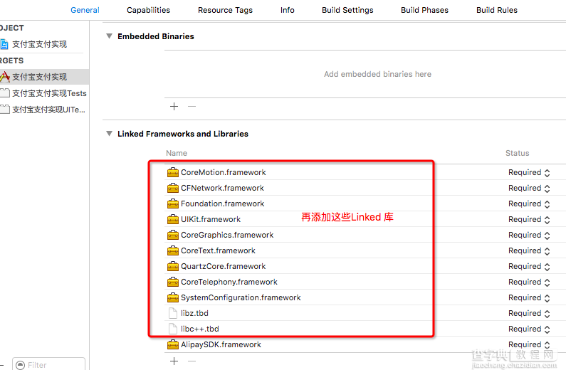 支付宝支付开发IOS图文教程案例10