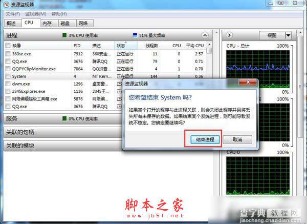 Win7系统CPU使用率忽高忽低图文教程6