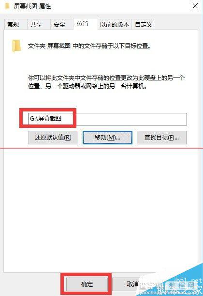 Win10屏幕截图成功后去哪里找？ 修改截图保存位置的详细教程8