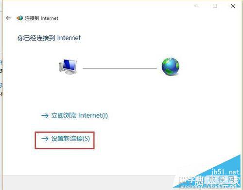 win10宽带自动连接怎么设置?6